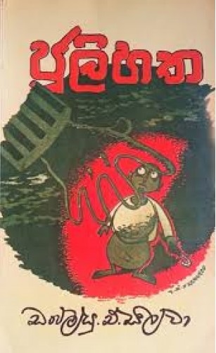 ජුලිහත