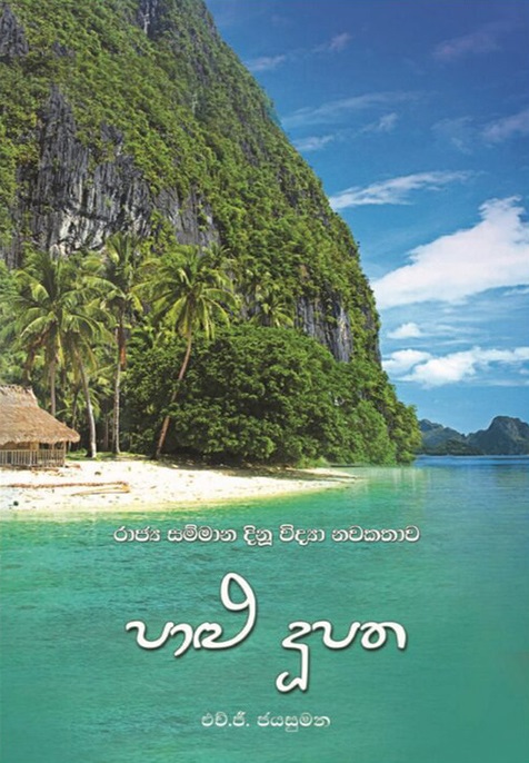 පාලු දුපත