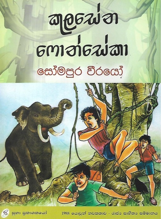 සෝමපුර වීරයෝ